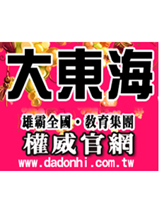大東海補習班 電子學 01-10堂課 鄭老師 函授DVD (4片DVD)