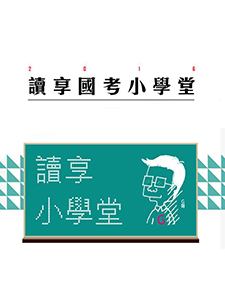 110年 讀享國考小學堂 社會學 20堂課 藍星沙老師 含PDF講義 函授DVD(3片DVD)