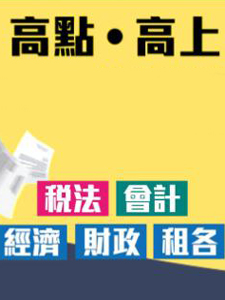 110年 高點/高上 資料結構 32堂課+直播 11堂課+先修課程 08堂課 王致強老師 含PDF講義 函授DVD(13DVD)(研究所適用)